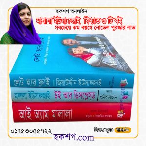 চাঁদের বুড়ির বয়স যখন ষোলো (হার্ডকভার)