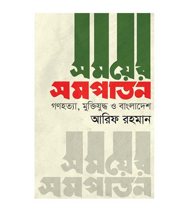 চাঁদের বুড়ির বয়স যখন ষোলো (হার্ডকভার)