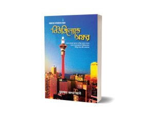 চাঁদের বুড়ির বয়স যখন ষোলো (হার্ডকভার)