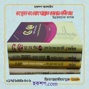 চাঁদের বুড়ির বয়স যখন ষোলো (হার্ডকভার)