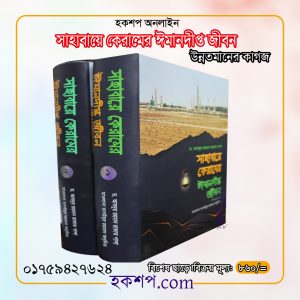 চাঁদের বুড়ির বয়স যখন ষোলো (হার্ডকভার)