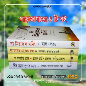 চাঁদের বুড়ির বয়স যখন ষোলো (হার্ডকভার)