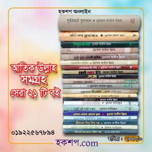 চাঁদের বুড়ির বয়স যখন ষোলো (হার্ডকভার)