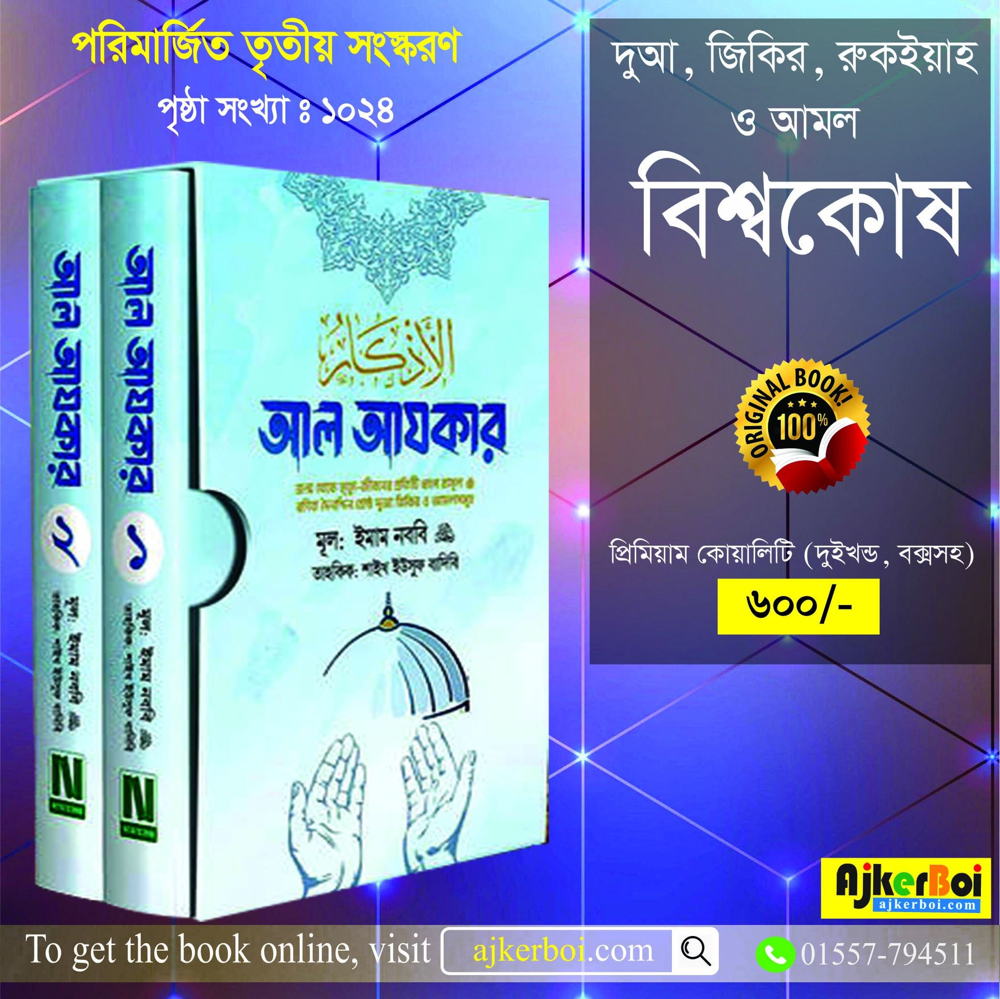 চাঁদের বুড়ির বয়স যখন ষোলো (হার্ডকভার)