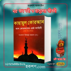 চাঁদের বুড়ির বয়স যখন ষোলো (হার্ডকভার)