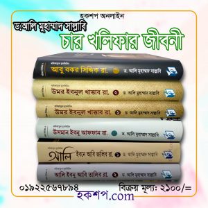 চাঁদের বুড়ির বয়স যখন ষোলো (হার্ডকভার)