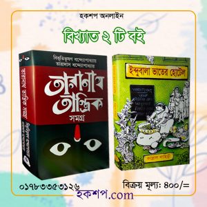 চাঁদের বুড়ির বয়স যখন ষোলো (হার্ডকভার)