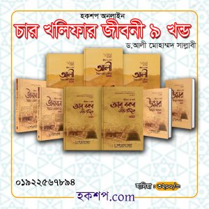 চাঁদের বুড়ির বয়স যখন ষোলো (হার্ডকভার)