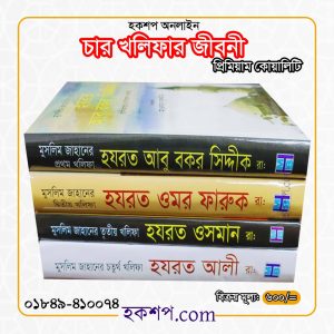 চাঁদের বুড়ির বয়স যখন ষোলো (হার্ডকভার)