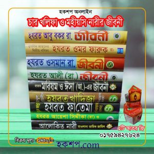 চাঁদের বুড়ির বয়স যখন ষোলো (হার্ডকভার)