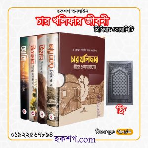 চাঁদের বুড়ির বয়স যখন ষোলো (হার্ডকভার)