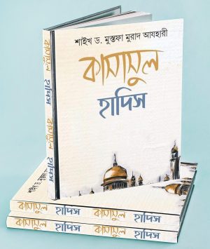 চাঁদের বুড়ির বয়স যখন ষোলো (হার্ডকভার)