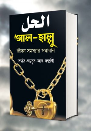 চাঁদের বুড়ির বয়স যখন ষোলো (হার্ডকভার)