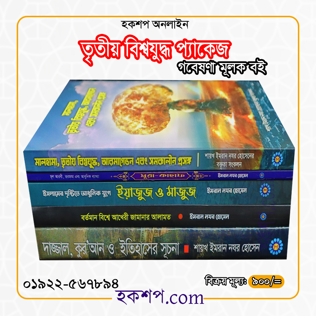 চাঁদের বুড়ির বয়স যখন ষোলো (হার্ডকভার)
