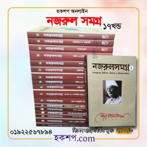 চাঁদের বুড়ির বয়স যখন ষোলো (হার্ডকভার)