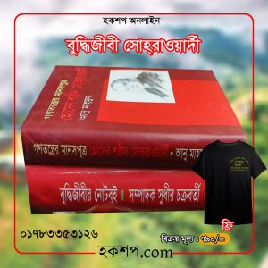 চাঁদের বুড়ির বয়স যখন ষোলো (হার্ডকভার)