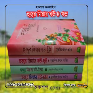 চাঁদের বুড়ির বয়স যখন ষোলো (হার্ডকভার)