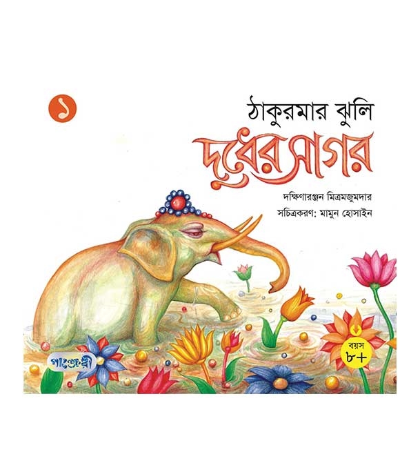 চাঁদের বুড়ির বয়স যখন ষোলো (হার্ডকভার)