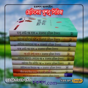 চাঁদের বুড়ির বয়স যখন ষোলো (হার্ডকভার)