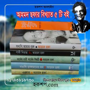 চাঁদের বুড়ির বয়স যখন ষোলো (হার্ডকভার)