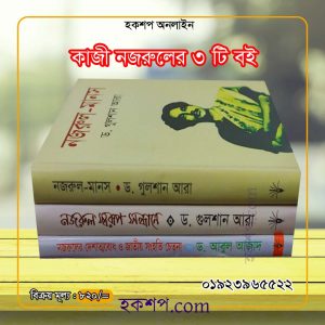 চাঁদের বুড়ির বয়স যখন ষোলো (হার্ডকভার)