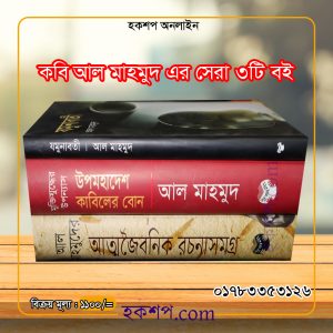 চাঁদের বুড়ির বয়স যখন ষোলো (হার্ডকভার)