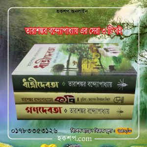 চাঁদের বুড়ির বয়স যখন ষোলো (হার্ডকভার)