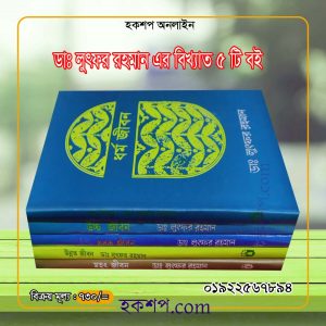 চাঁদের বুড়ির বয়স যখন ষোলো (হার্ডকভার)