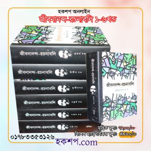 চাঁদের বুড়ির বয়স যখন ষোলো (হার্ডকভার)