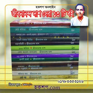 চাঁদের বুড়ির বয়স যখন ষোলো (হার্ডকভার)