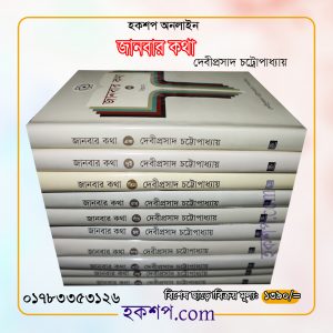 চাঁদের বুড়ির বয়স যখন ষোলো (হার্ডকভার)