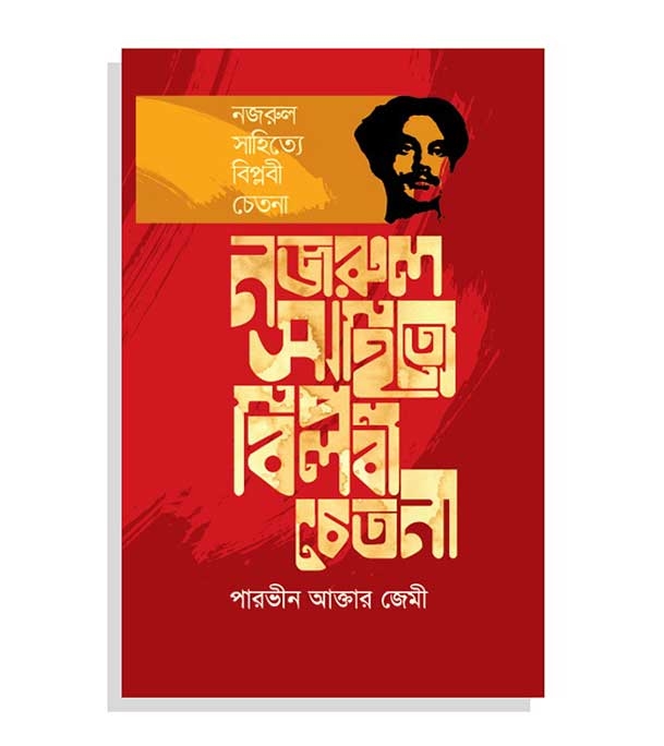 চাঁদের বুড়ির বয়স যখন ষোলো (হার্ডকভার)