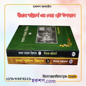 চাঁদের বুড়ির বয়স যখন ষোলো (হার্ডকভার)