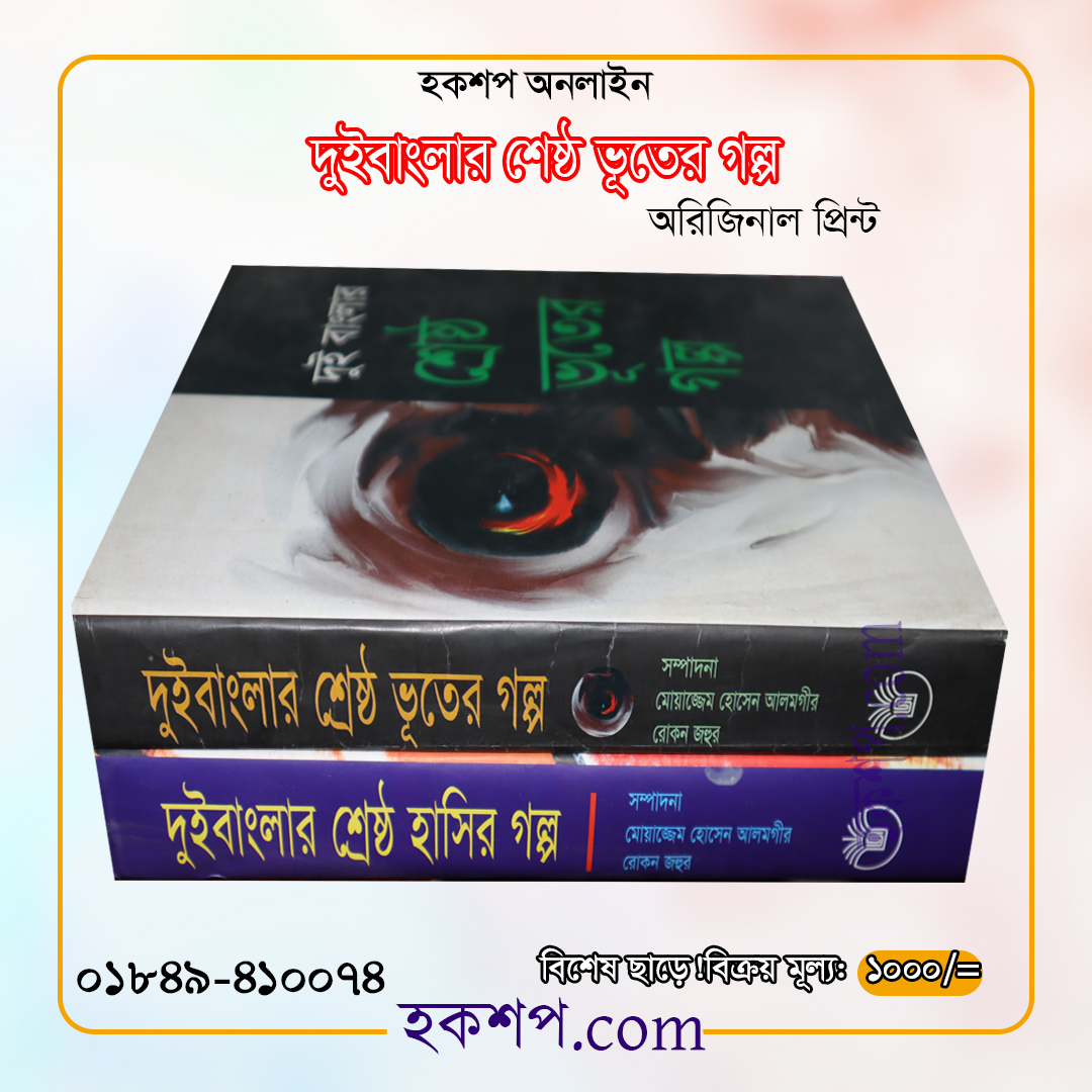 চাঁদের বুড়ির বয়স যখন ষোলো (হার্ডকভার)