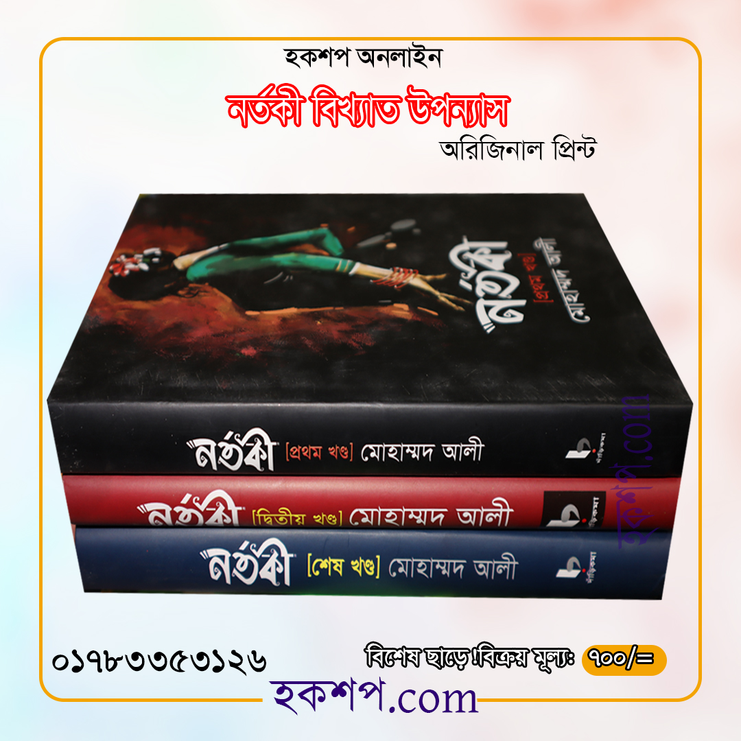 চাঁদের বুড়ির বয়স যখন ষোলো (হার্ডকভার)