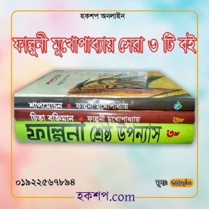 চাঁদের বুড়ির বয়স যখন ষোলো (হার্ডকভার)