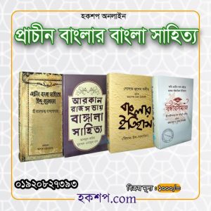 চাঁদের বুড়ির বয়স যখন ষোলো (হার্ডকভার)