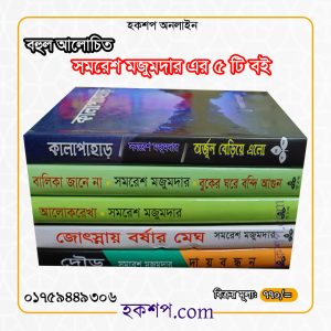 চাঁদের বুড়ির বয়স যখন ষোলো (হার্ডকভার)