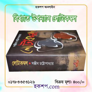 চাঁদের বুড়ির বয়স যখন ষোলো (হার্ডকভার)
