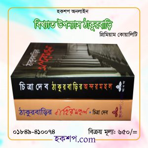 চাঁদের বুড়ির বয়স যখন ষোলো (হার্ডকভার)