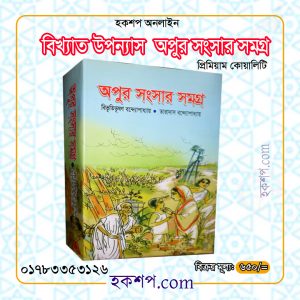 চাঁদের বুড়ির বয়স যখন ষোলো (হার্ডকভার)