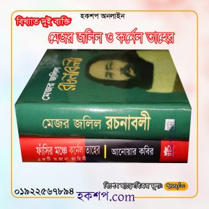 চাঁদের বুড়ির বয়স যখন ষোলো (হার্ডকভার)