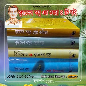 চাঁদের বুড়ির বয়স যখন ষোলো (হার্ডকভার)