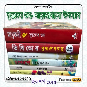 চাঁদের বুড়ির বয়স যখন ষোলো (হার্ডকভার)