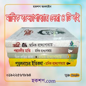 চাঁদের বুড়ির বয়স যখন ষোলো (হার্ডকভার)