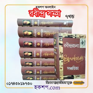 চাঁদের বুড়ির বয়স যখন ষোলো (হার্ডকভার)
