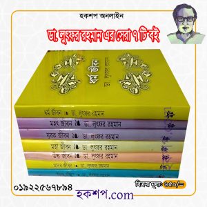 চাঁদের বুড়ির বয়স যখন ষোলো (হার্ডকভার)