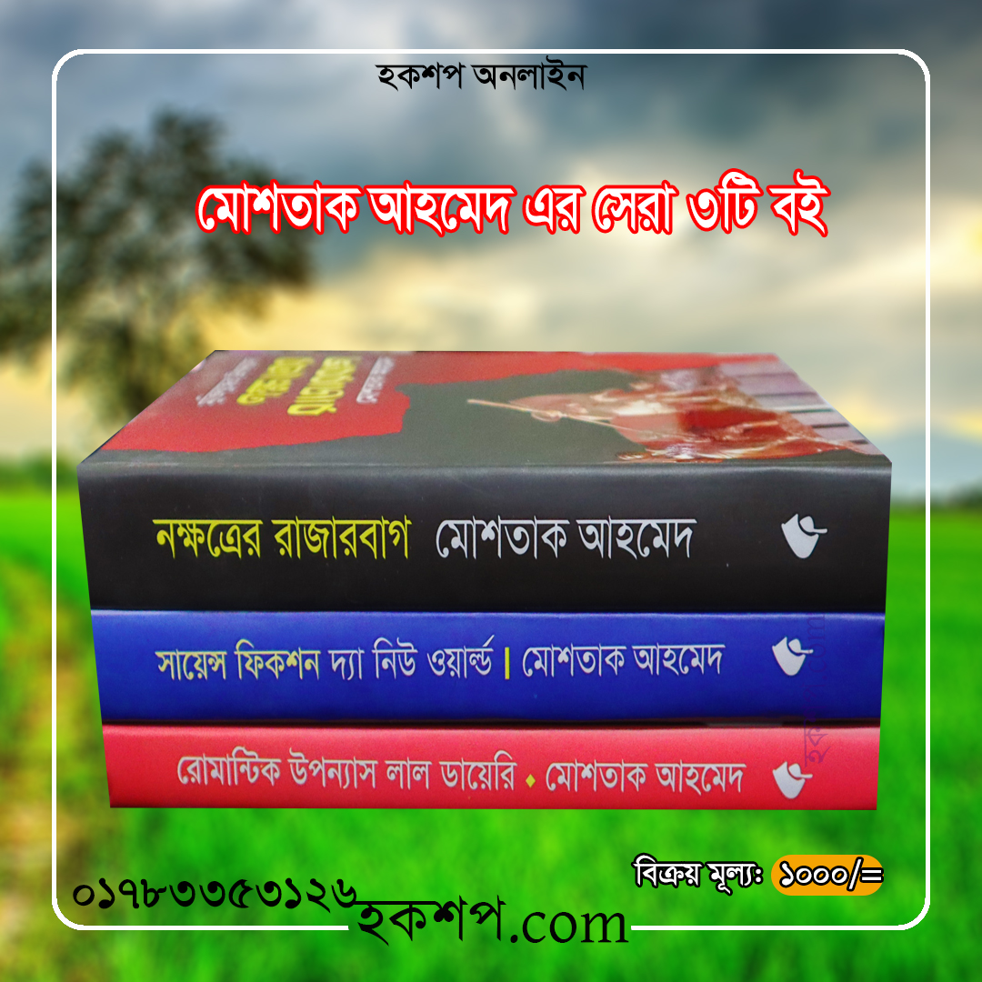 চাঁদের বুড়ির বয়স যখন ষোলো (হার্ডকভার)