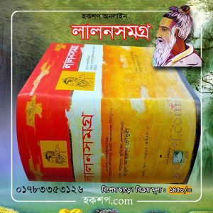 চাঁদের বুড়ির বয়স যখন ষোলো (হার্ডকভার)