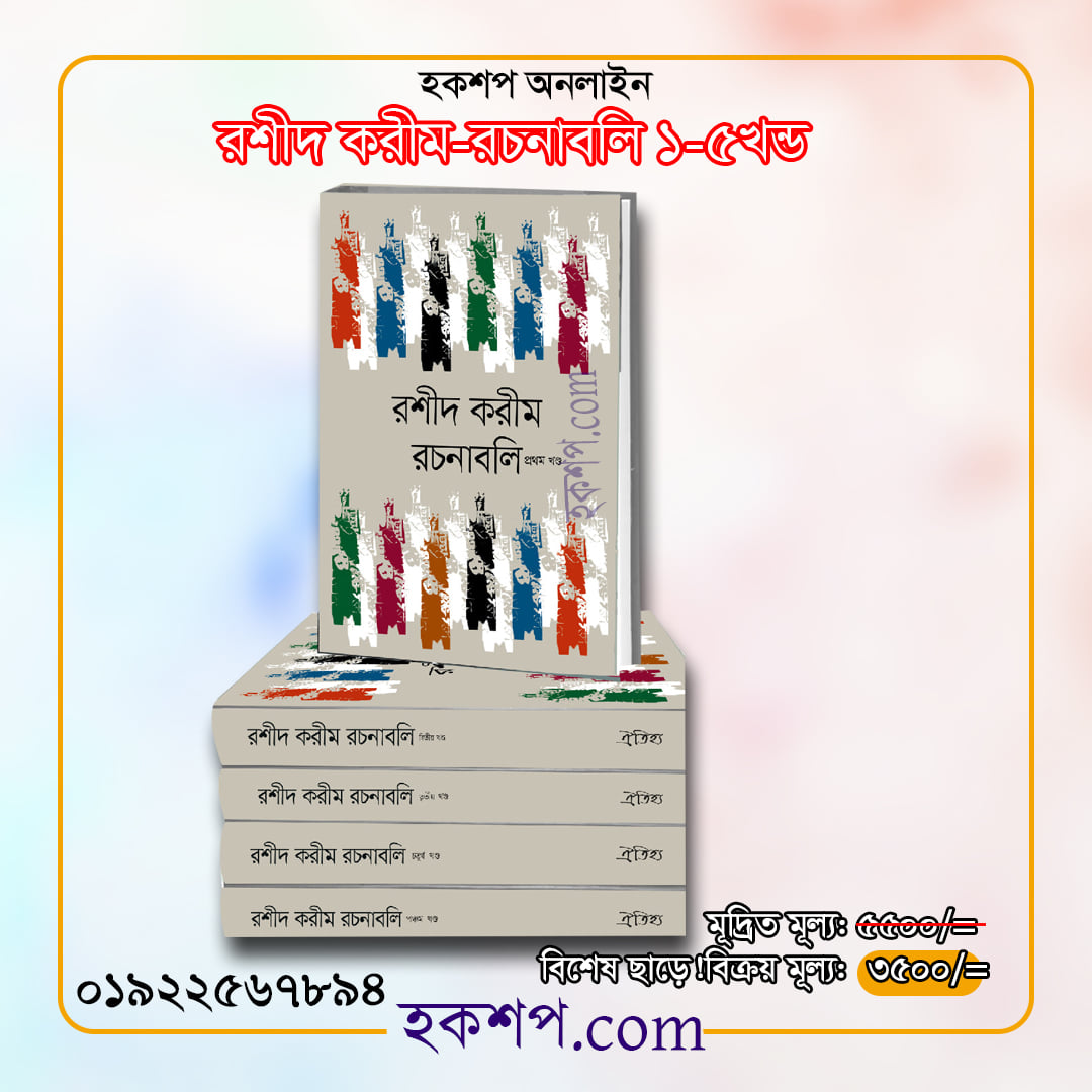 চাঁদের বুড়ির বয়স যখন ষোলো (হার্ডকভার)